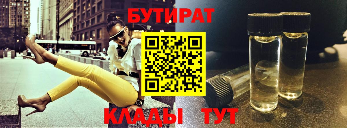 Бутират буратино Чехов