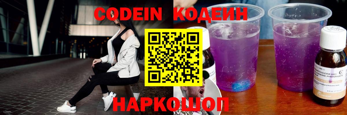 Кодеин напиток Lean (лин)  Вход с VPN  Чехов 
