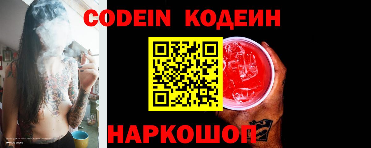 Кодеин напиток Lean (лин) Чехов
