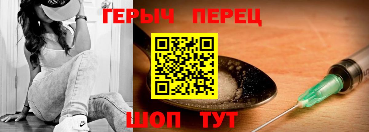 Героин  ГЕРОИН гречка  Вход с VPN  Чехов 